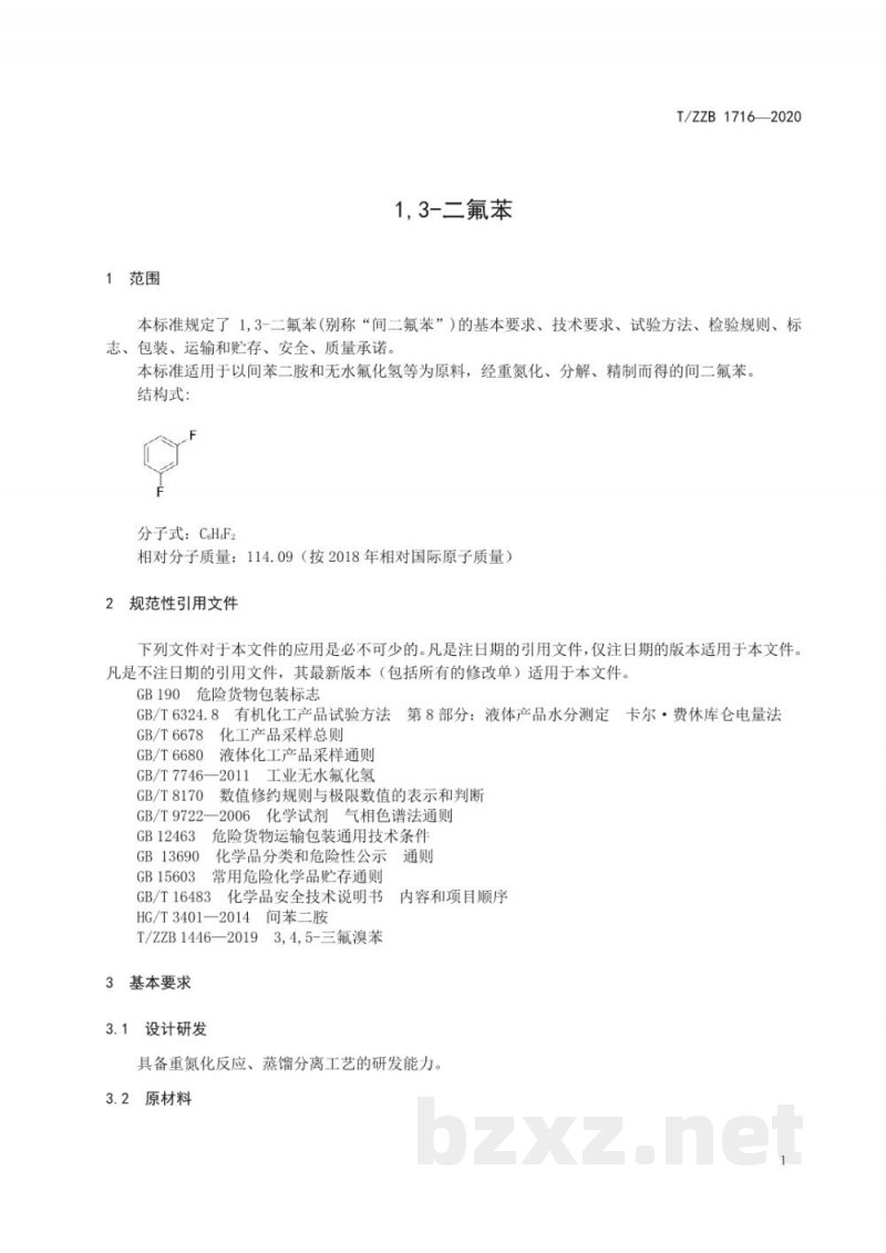 T/ZZB 1716-20201,3-二氟苯