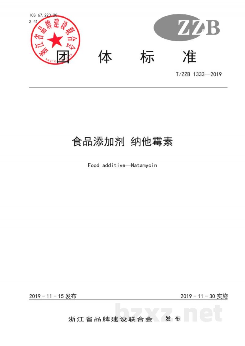 T/ZZB 1333-2019食品添加剂 纳他霉素 T/ZZB 1333-2019食品添加剂 纳他霉素