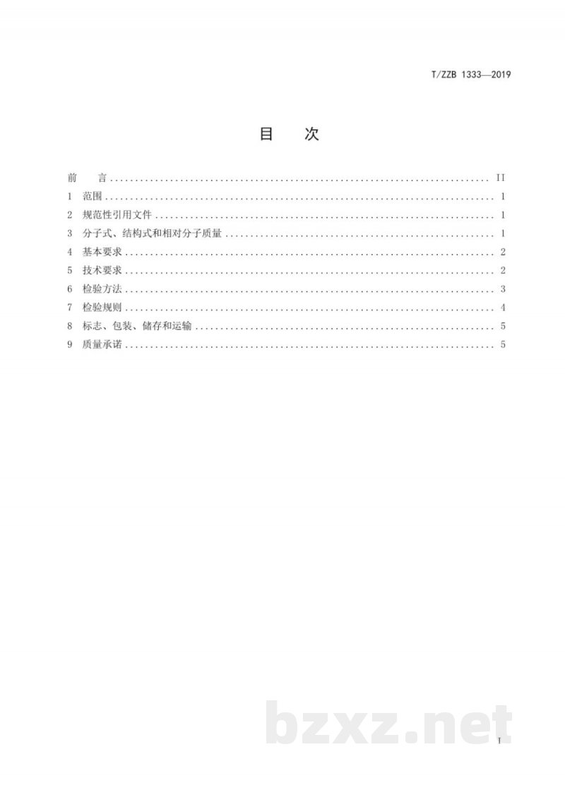 T/ZZB 1333-2019食品添加剂 纳他霉素 T/ZZB 1333-2019食品添加剂 纳他霉素