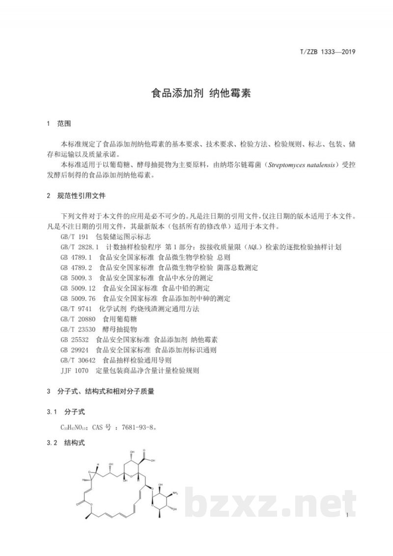T/ZZB 1333-2019食品添加剂 纳他霉素 T/ZZB 1333-2019食品添加剂 纳他霉素