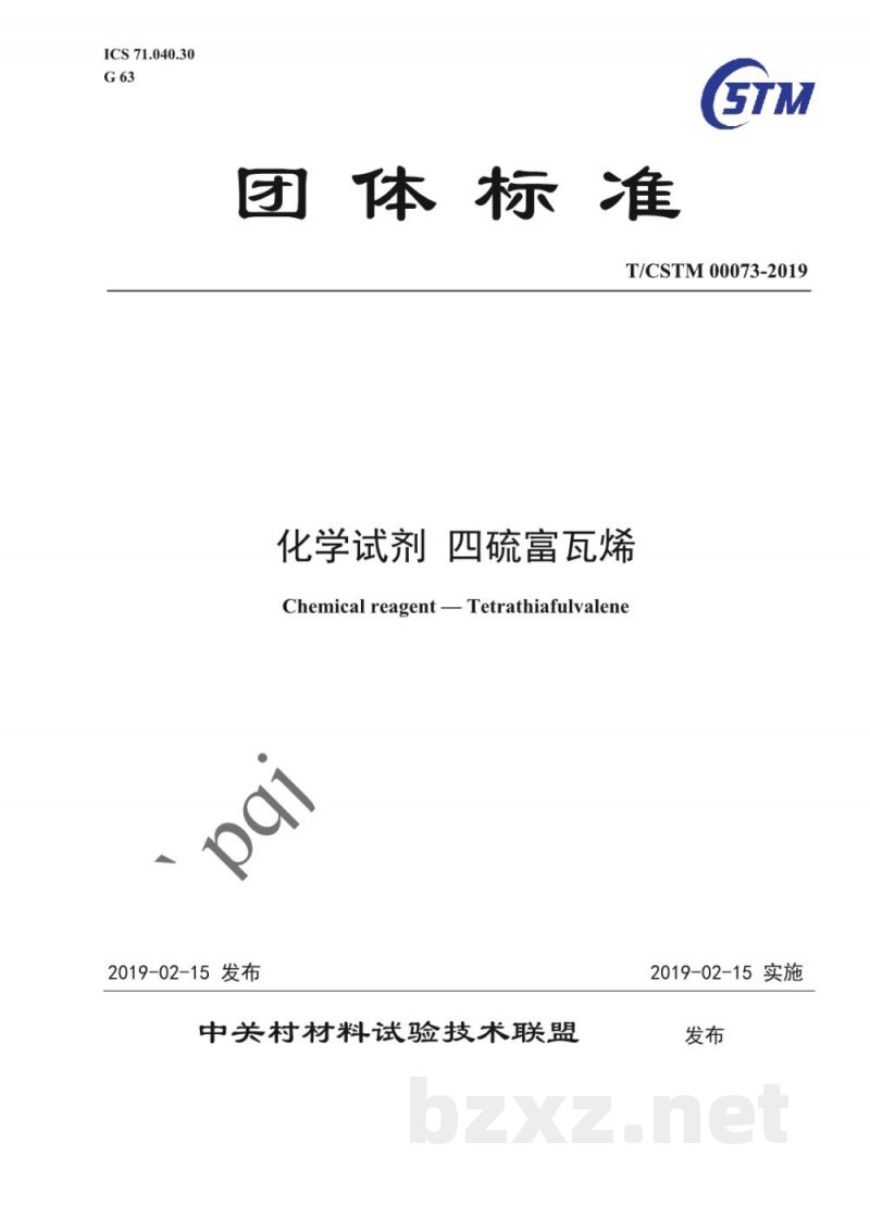 T/CSTM 00073-2019化学试剂 四硫富瓦烯 T/CSTM 00073-2019化学试剂 四硫富瓦烯