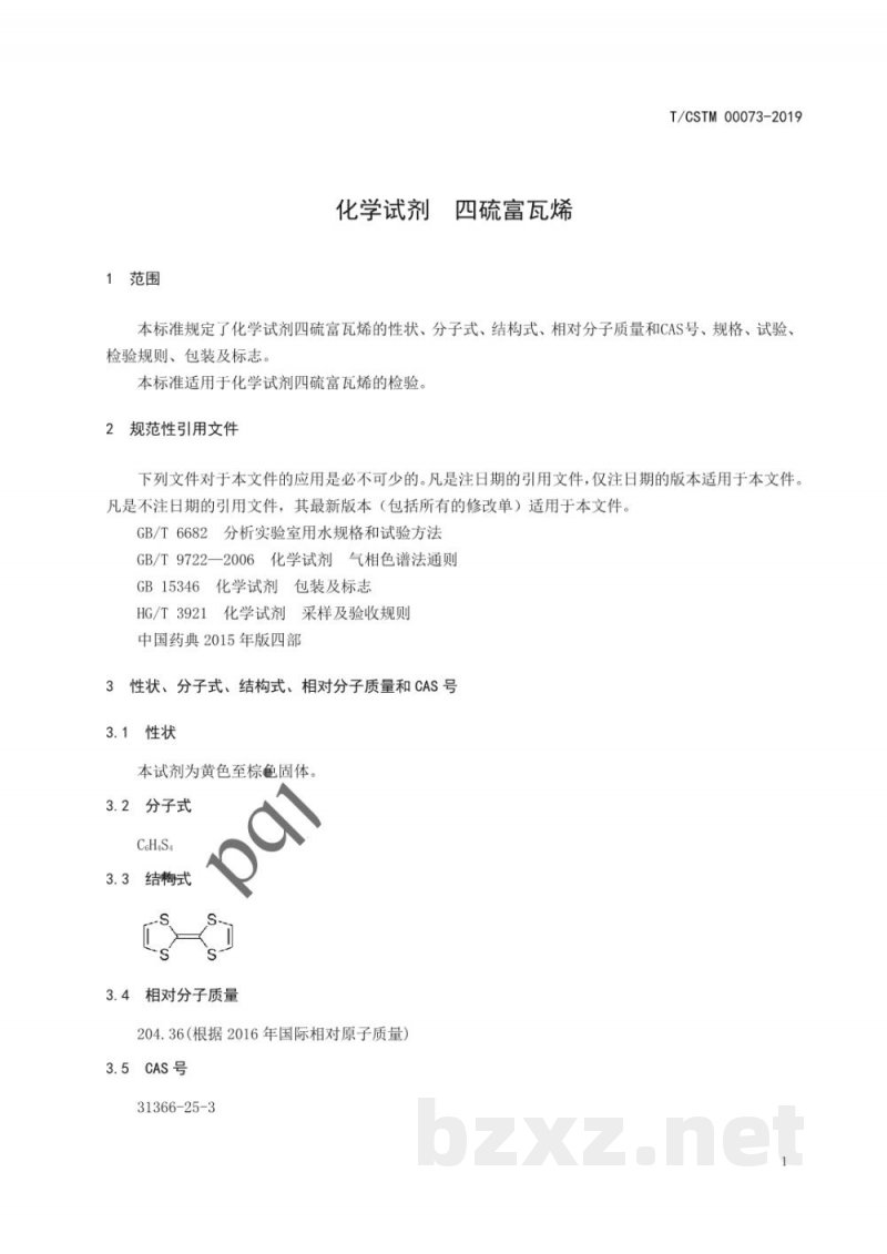 T/CSTM 00073-2019化学试剂 四硫富瓦烯 T/CSTM 00073-2019化学试剂 四硫富瓦烯