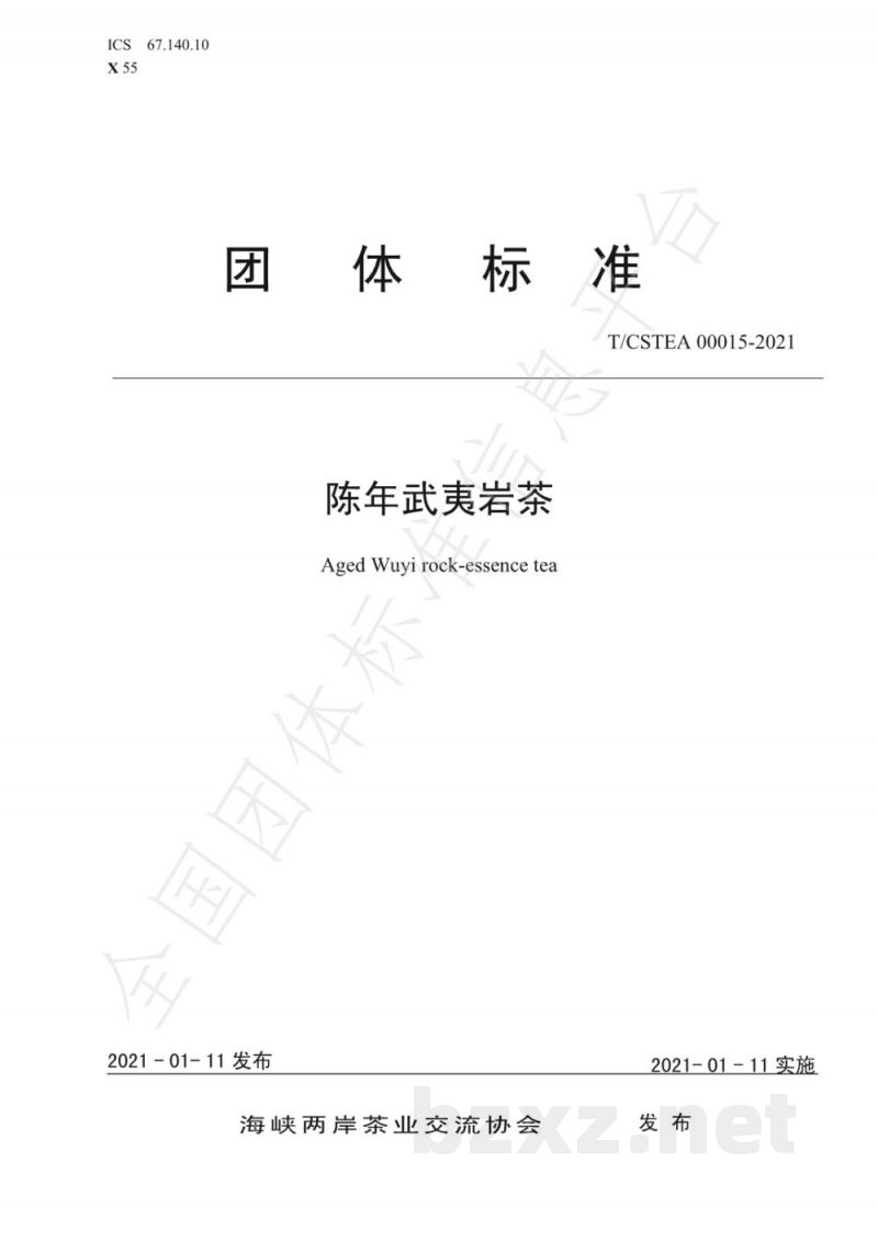 T/CSTEA 00015-2021陈年武夷岩茶