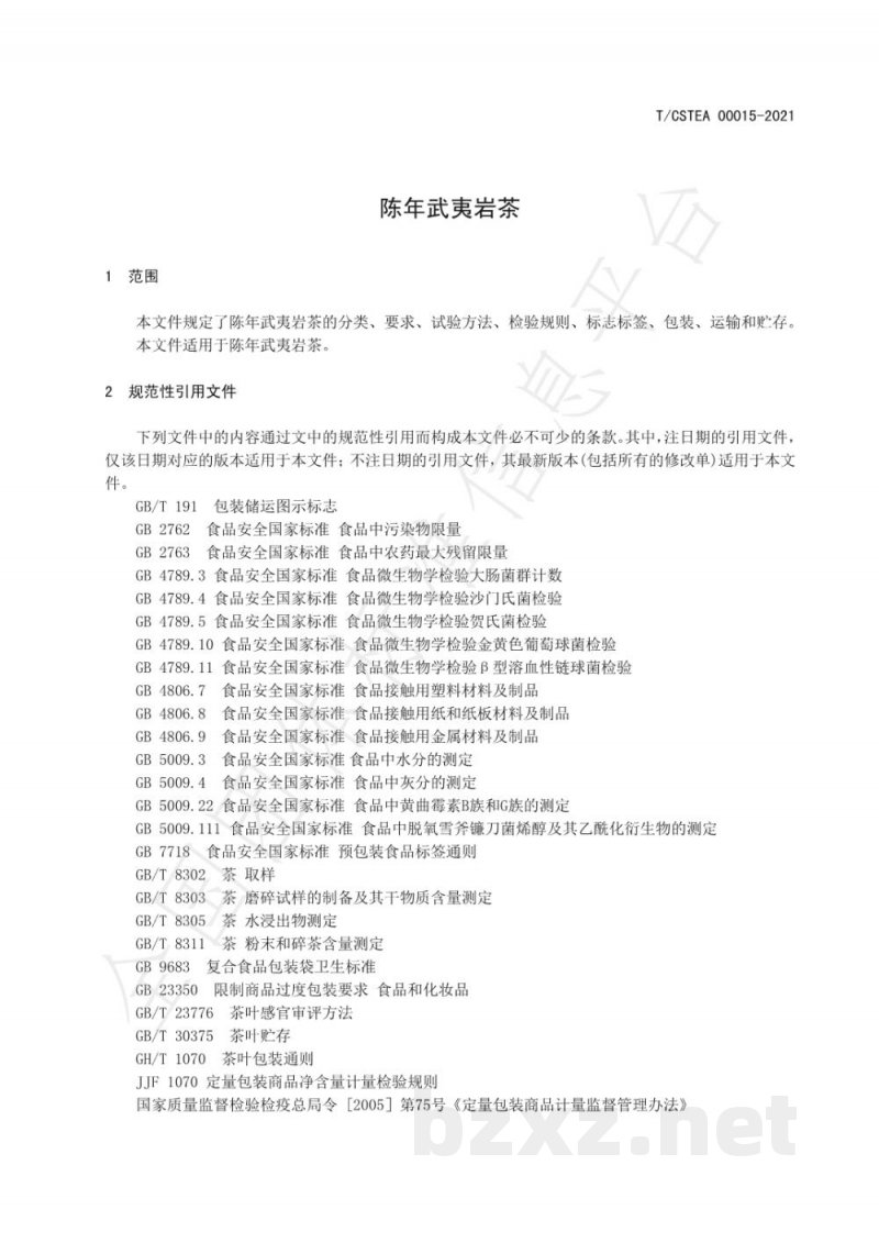 T/CSTEA 00015-2021陈年武夷岩茶
