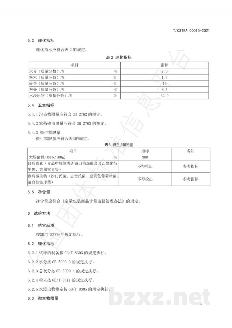 T/CSTEA 00015-2021陈年武夷岩茶