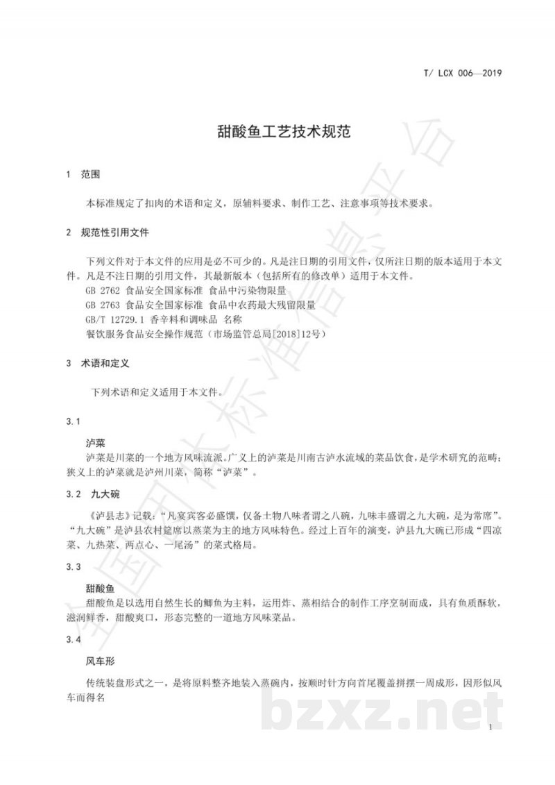 T/LCX 006-2019甜酸鱼工艺技术规范