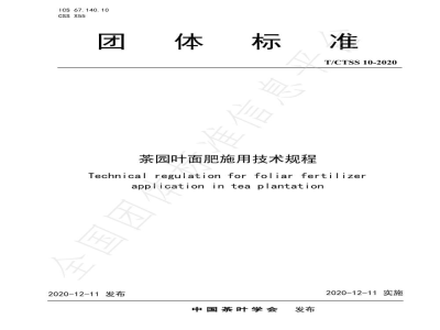 T/CTSS 10-2020茶园叶面肥施用技术规程