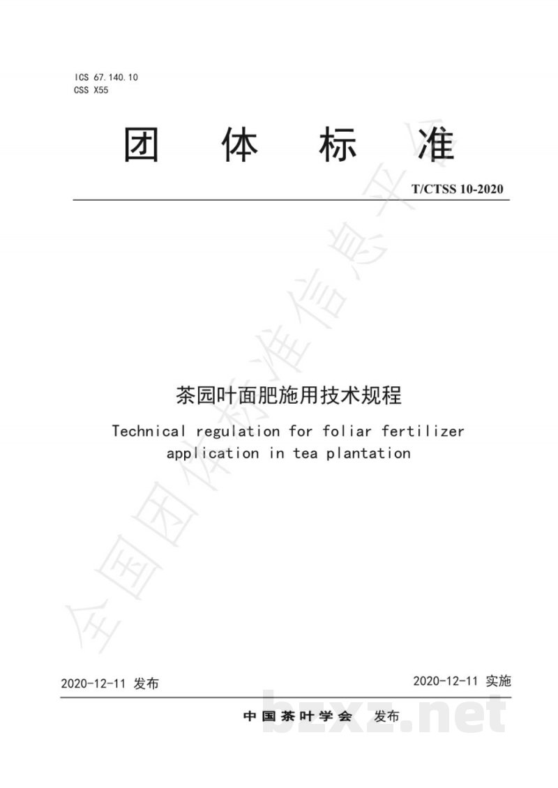 T/CTSS 10-2020茶园叶面肥施用技术规程 T/CTSS 10-2020茶园叶面肥施用技术规程