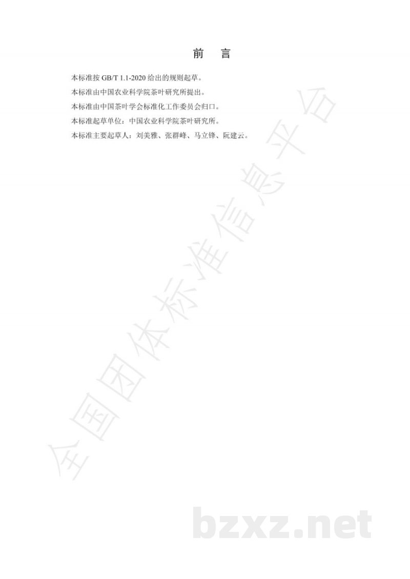 T/CTSS 10-2020茶园叶面肥施用技术规程 T/CTSS 10-2020茶园叶面肥施用技术规程