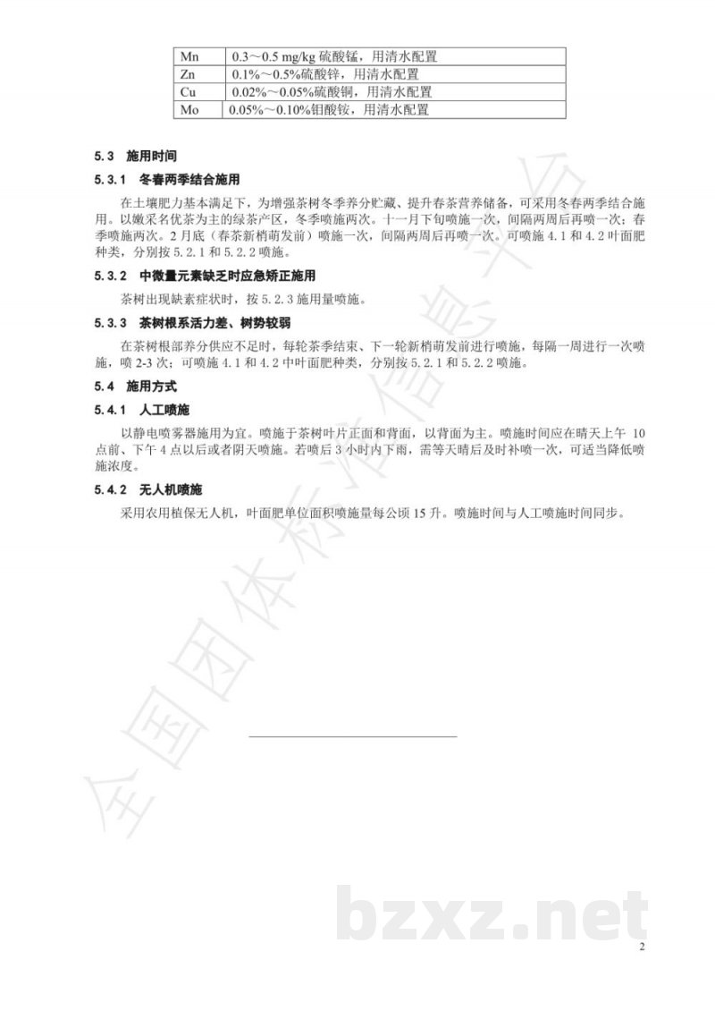 T/CTSS 10-2020茶园叶面肥施用技术规程 T/CTSS 10-2020茶园叶面肥施用技术规程
