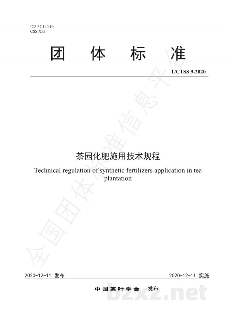 T/CTSS 9-2020茶园化肥施用技术规程 T/CTSS 9-2020茶园化肥施用技术规程