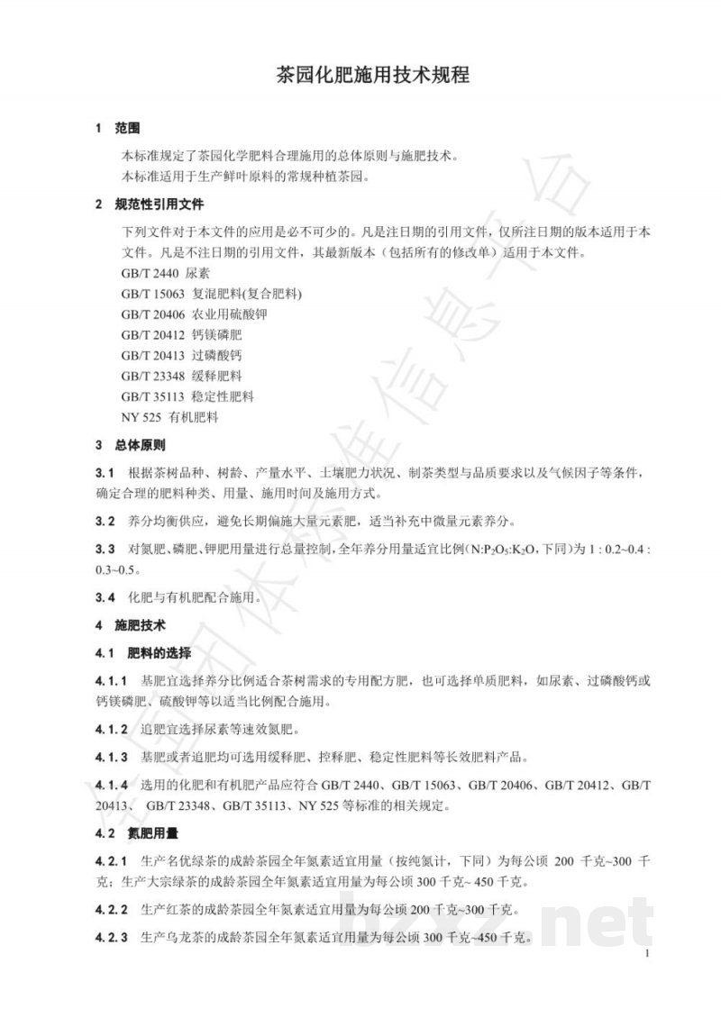 T/CTSS 9-2020茶园化肥施用技术规程 T/CTSS 9-2020茶园化肥施用技术规程