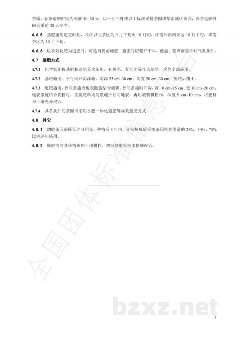 T/CTSS 9-2020茶园化肥施用技术规程 T/CTSS 9-2020茶园化肥施用技术规程