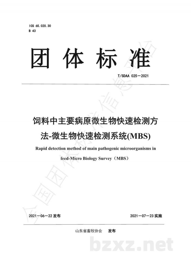 T/SDAA 025-2021饲料中主要病原微生物快速检测方 法-微生物快速检测系统(MBS) T/SDAA 025-2021饲料中主要病原微生物快速检测方 法-微生物快速检测系统(MBS)