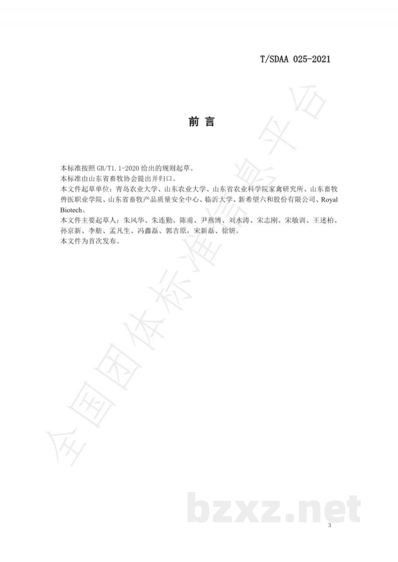 T/SDAA 025-2021饲料中主要病原微生物快速检测方 法-微生物快速检测系统(MBS) T/SDAA 025-2021饲料中主要病原微生物快速检测方 法-微生物快速检测系统(MBS)