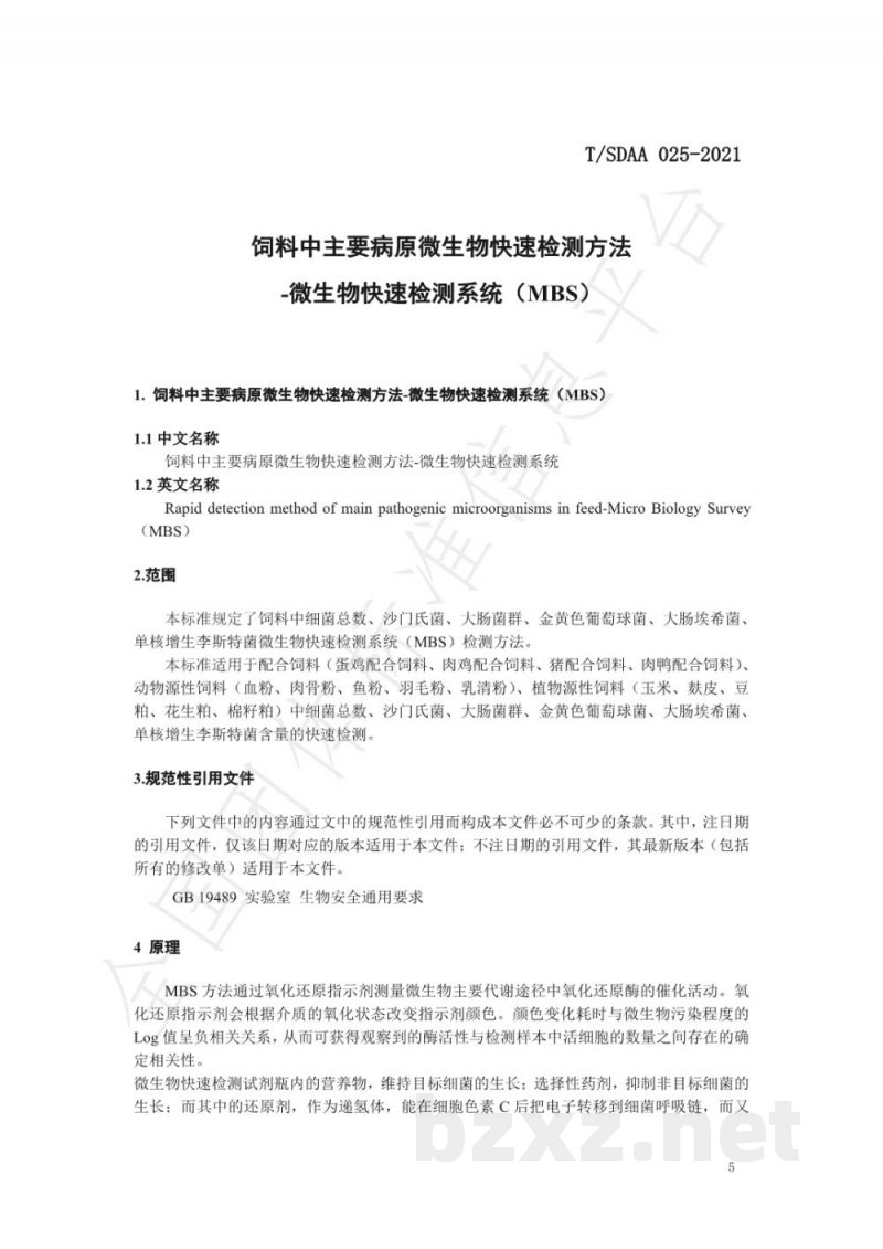 T/SDAA 025-2021饲料中主要病原微生物快速检测方 法-微生物快速检测系统(MBS) T/SDAA 025-2021饲料中主要病原微生物快速检测方 法-微生物快速检测系统(MBS)