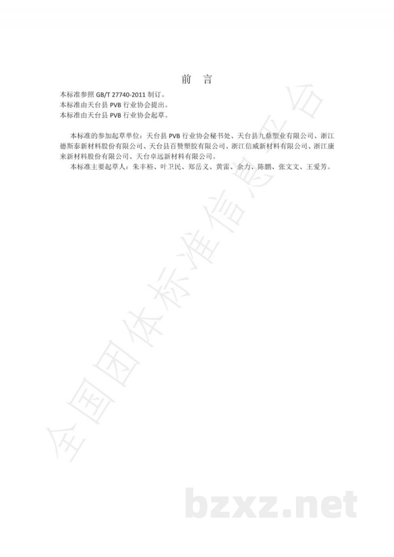 T/TTPVB 0003-2021PVB用流延聚乙烯（CPE）薄膜