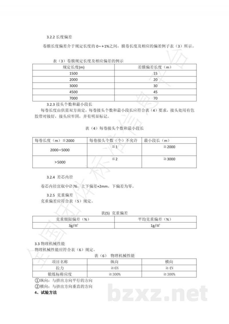 T/TTPVB 0003-2021PVB用流延聚乙烯（CPE）薄膜