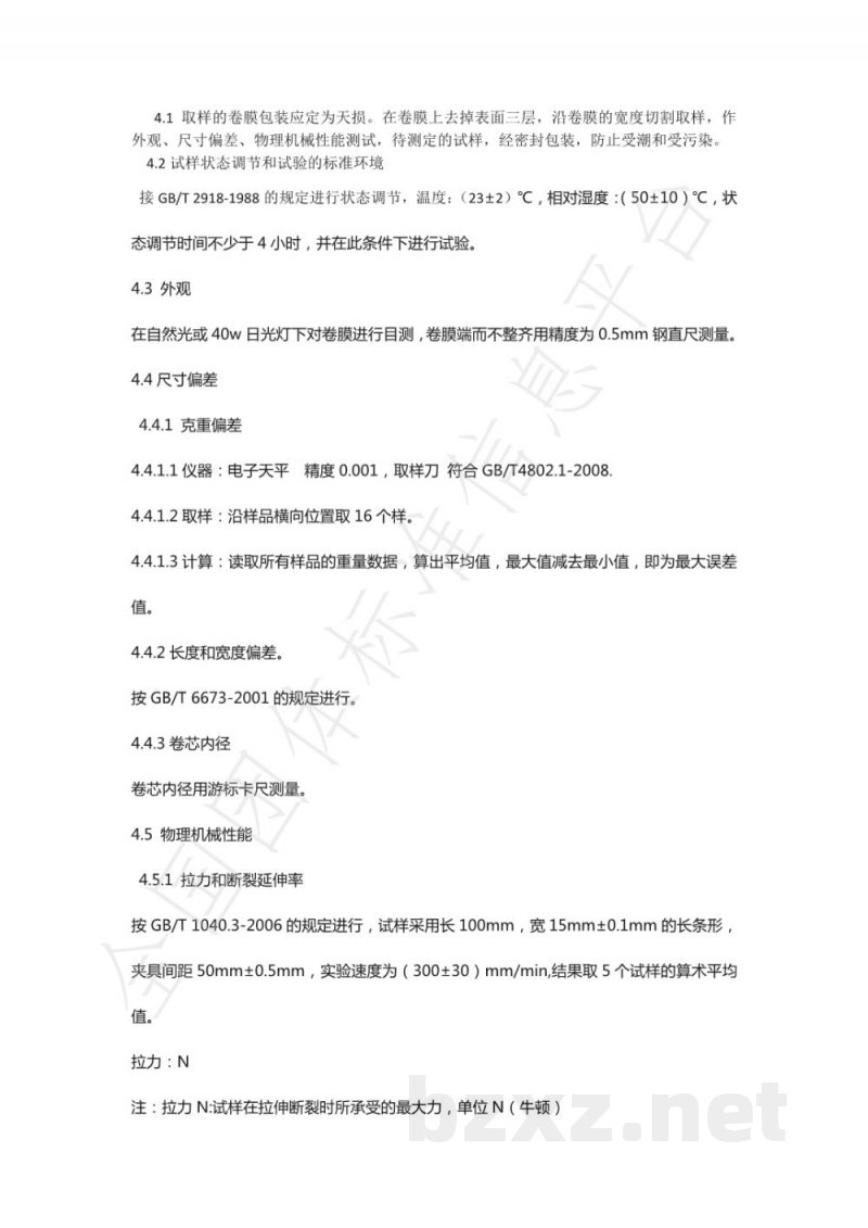 T/TTPVB 0003-2021PVB用流延聚乙烯（CPE）薄膜
