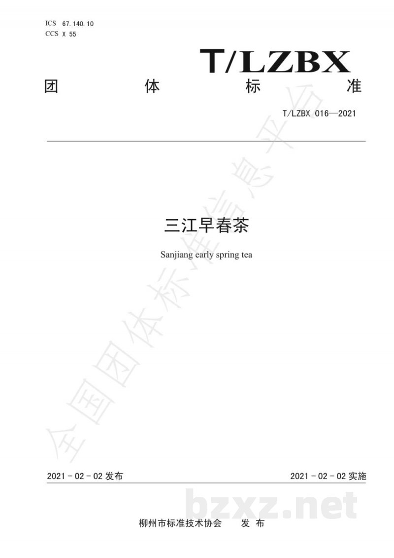 T/LZBX 016-2021三江早春茶