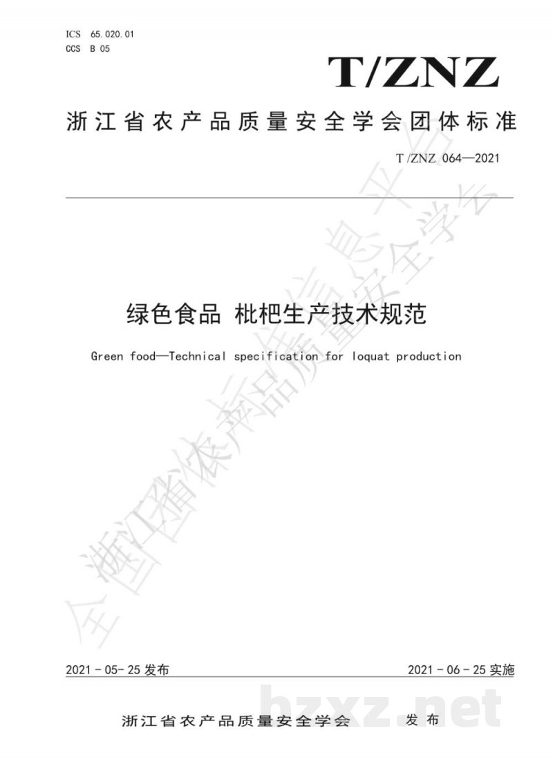 T/ZNZ 064-2021绿色食品 枇杷生产技术规范 T/ZNZ 064-2021绿色食品 枇杷生产技术规范