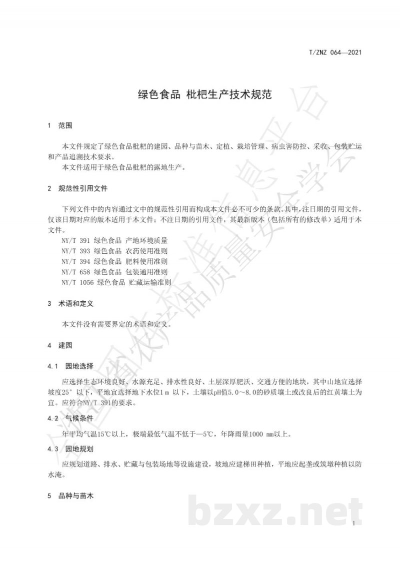 T/ZNZ 064-2021绿色食品 枇杷生产技术规范 T/ZNZ 064-2021绿色食品 枇杷生产技术规范