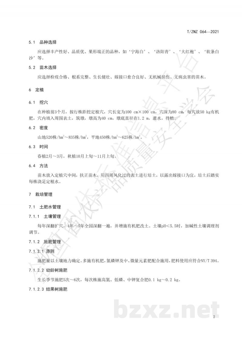 T/ZNZ 064-2021绿色食品 枇杷生产技术规范 T/ZNZ 064-2021绿色食品 枇杷生产技术规范