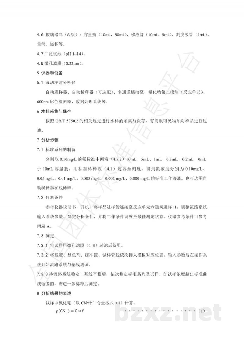 T/NAIA 061-2021生活饮用水中氯化氰的测定 流动注射分光光度法 T/NAIA 061-2021生活饮用水中氯化氰的测定 流动注射分光光度法