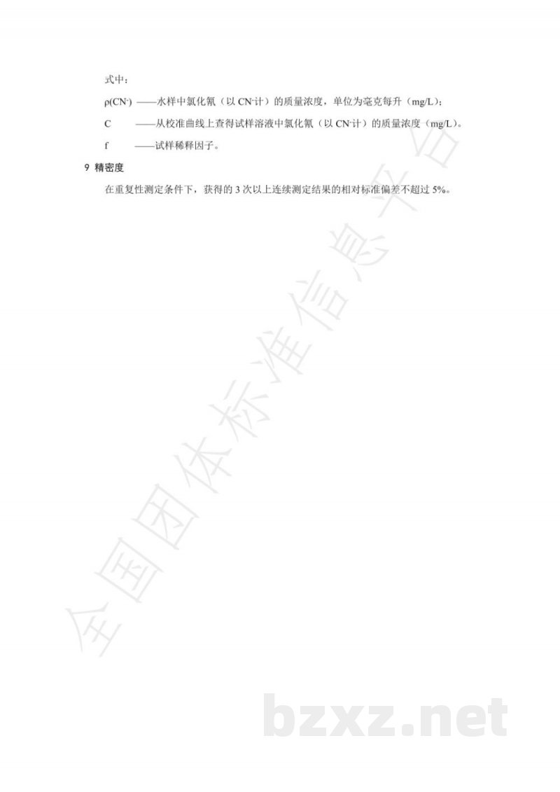 T/NAIA 061-2021生活饮用水中氯化氰的测定 流动注射分光光度法 T/NAIA 061-2021生活饮用水中氯化氰的测定 流动注射分光光度法