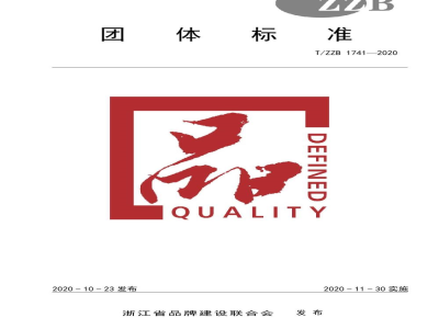 T/ZZB 1741-2020全自动收缩包装机