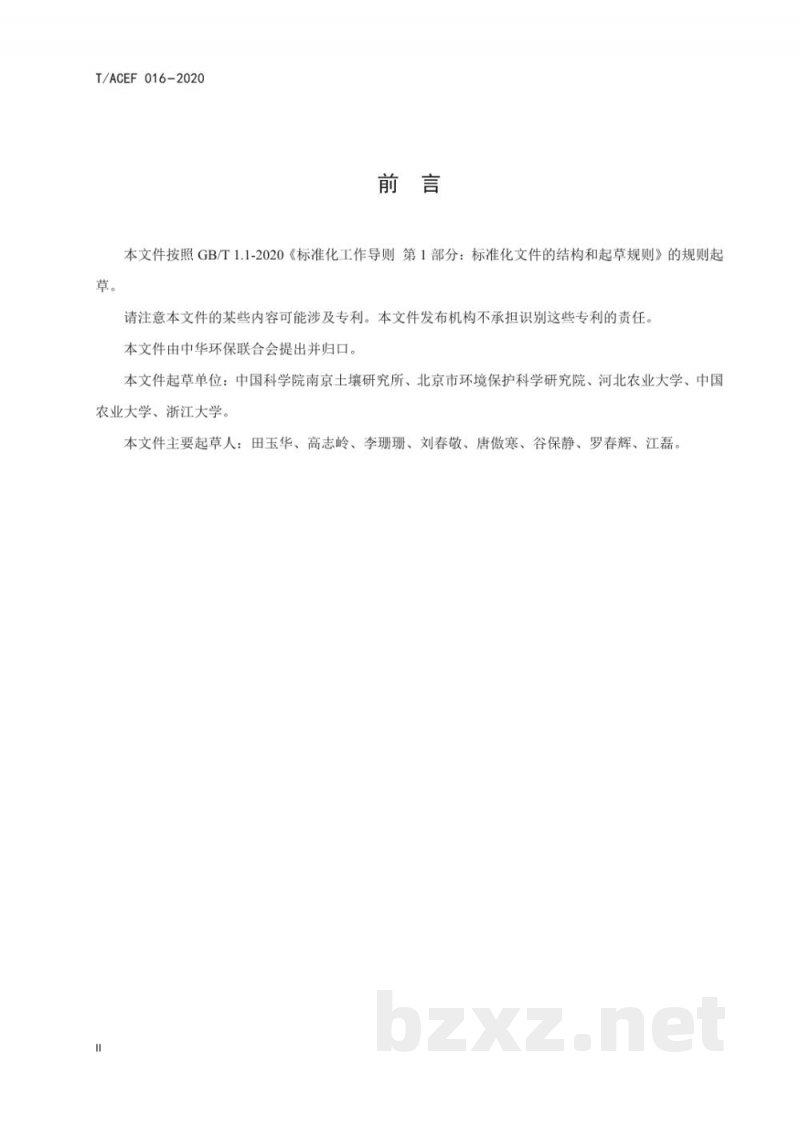 T/ACEF 016-2020典型种植业氨减排技术指南 T/ACEF 016-2020典型种植业氨减排技术指南