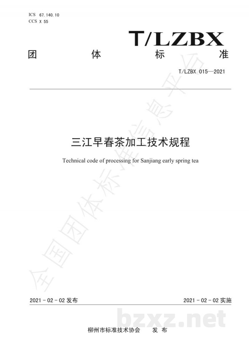 T/LZBX 015-2021三江早春茶加工技术规程 T/LZBX 015-2021三江早春茶加工技术规程