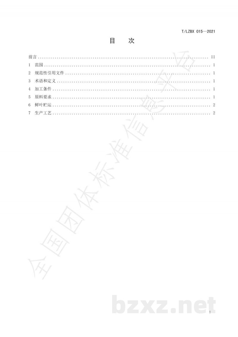 T/LZBX 015-2021三江早春茶加工技术规程 T/LZBX 015-2021三江早春茶加工技术规程