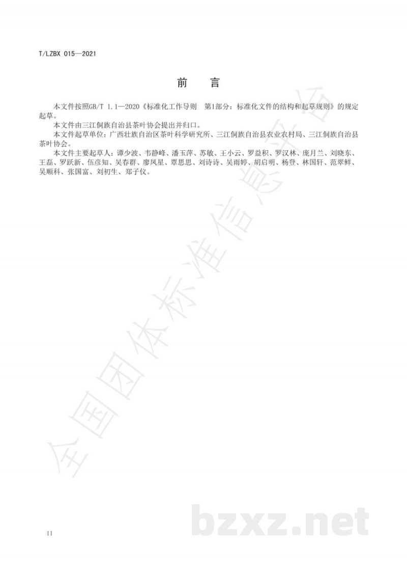 T/LZBX 015-2021三江早春茶加工技术规程 T/LZBX 015-2021三江早春茶加工技术规程