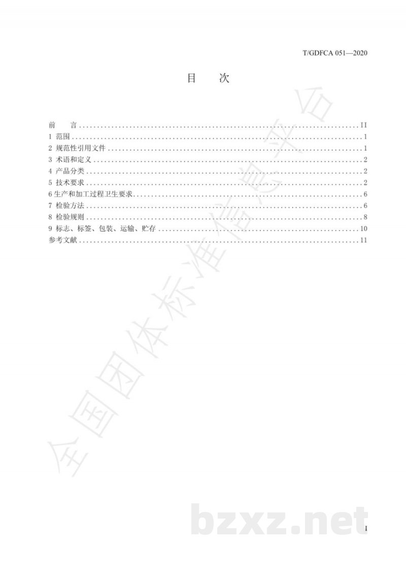 T/GDFCA 051-2020分子化保健酒 T/GDFCA 051-2020分子化保健酒