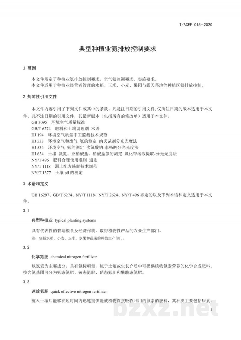T/ACEF 015-2020典型种植业氨排放控制要求 T/ACEF 015-2020典型种植业氨排放控制要求