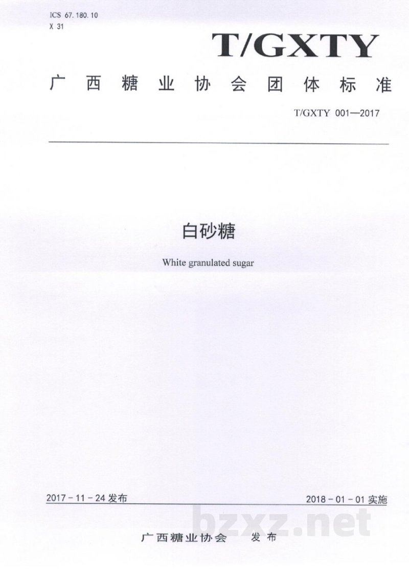 T/GXTY 001-2017白砂糖 T/GXTY 001-2017白砂糖