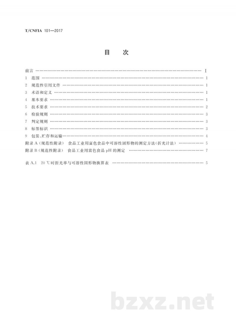 T/CNFIA 101-2017食品工业用富色食品 T/CNFIA 101-2017食品工业用富色食品