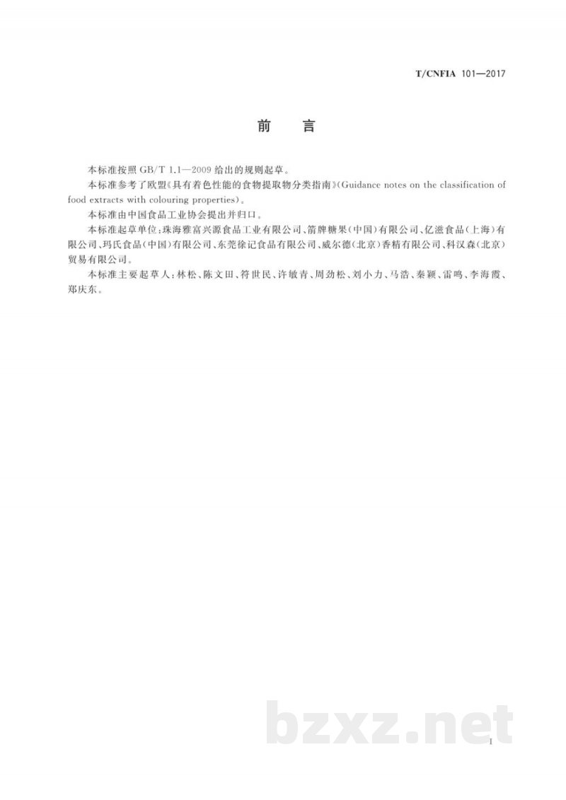 T/CNFIA 101-2017食品工业用富色食品 T/CNFIA 101-2017食品工业用富色食品