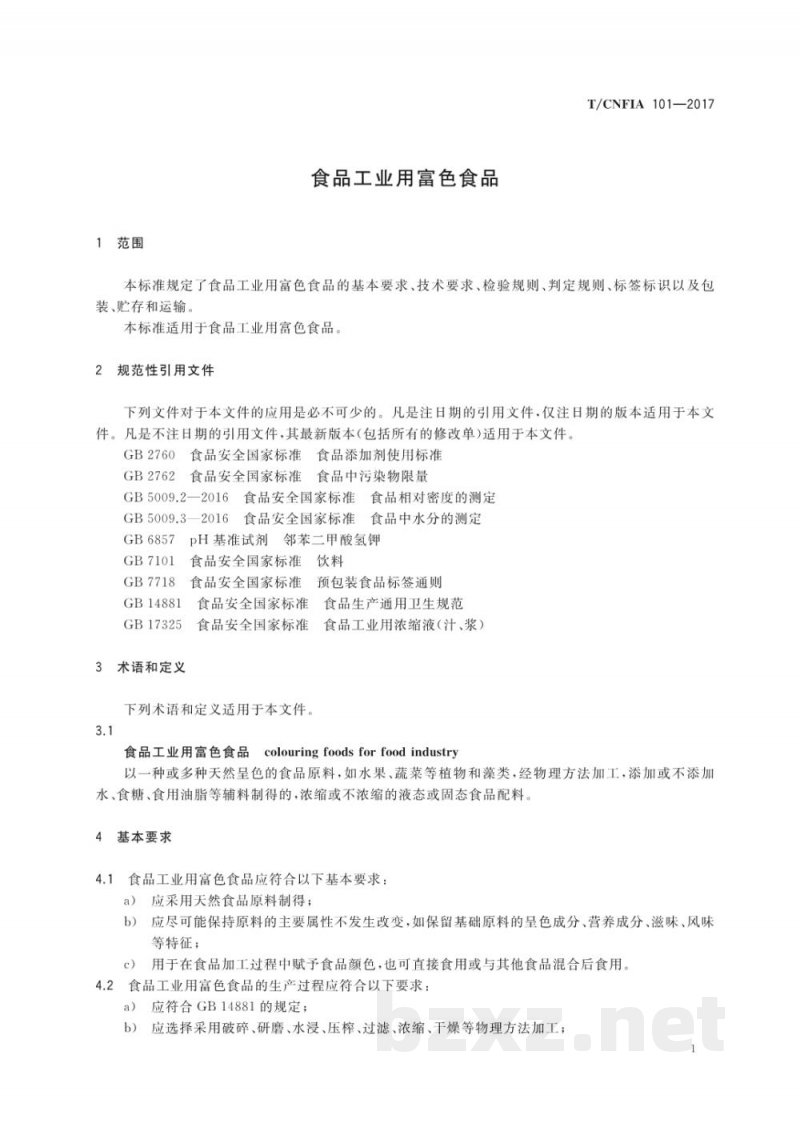 T/CNFIA 101-2017食品工业用富色食品 T/CNFIA 101-2017食品工业用富色食品
