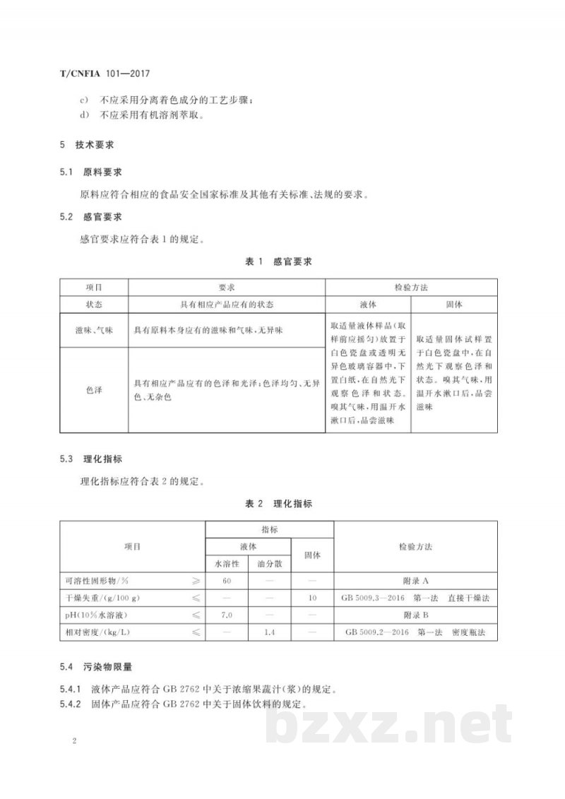 T/CNFIA 101-2017食品工业用富色食品 T/CNFIA 101-2017食品工业用富色食品