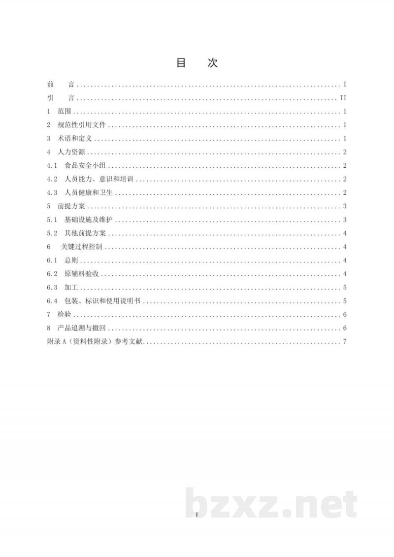 T/CCAA 34-2016食品安全管理体系 食品用洗涤剂和消毒剂生产企业要求 T/CCAA 34-2016食品安全管理体系 食品用洗涤剂和消毒剂生产企业要求