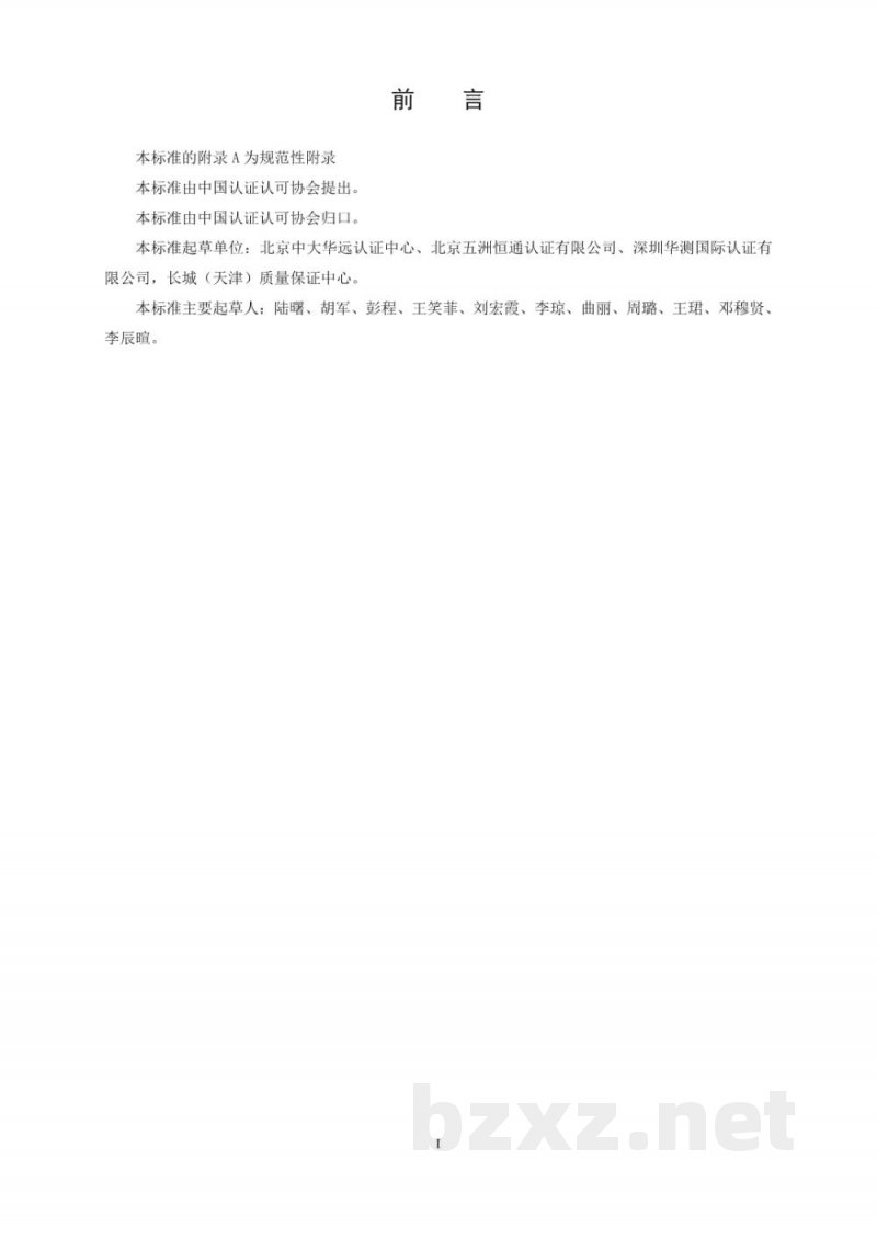 T/CCAA 34-2016食品安全管理体系 食品用洗涤剂和消毒剂生产企业要求 T/CCAA 34-2016食品安全管理体系 食品用洗涤剂和消毒剂生产企业要求