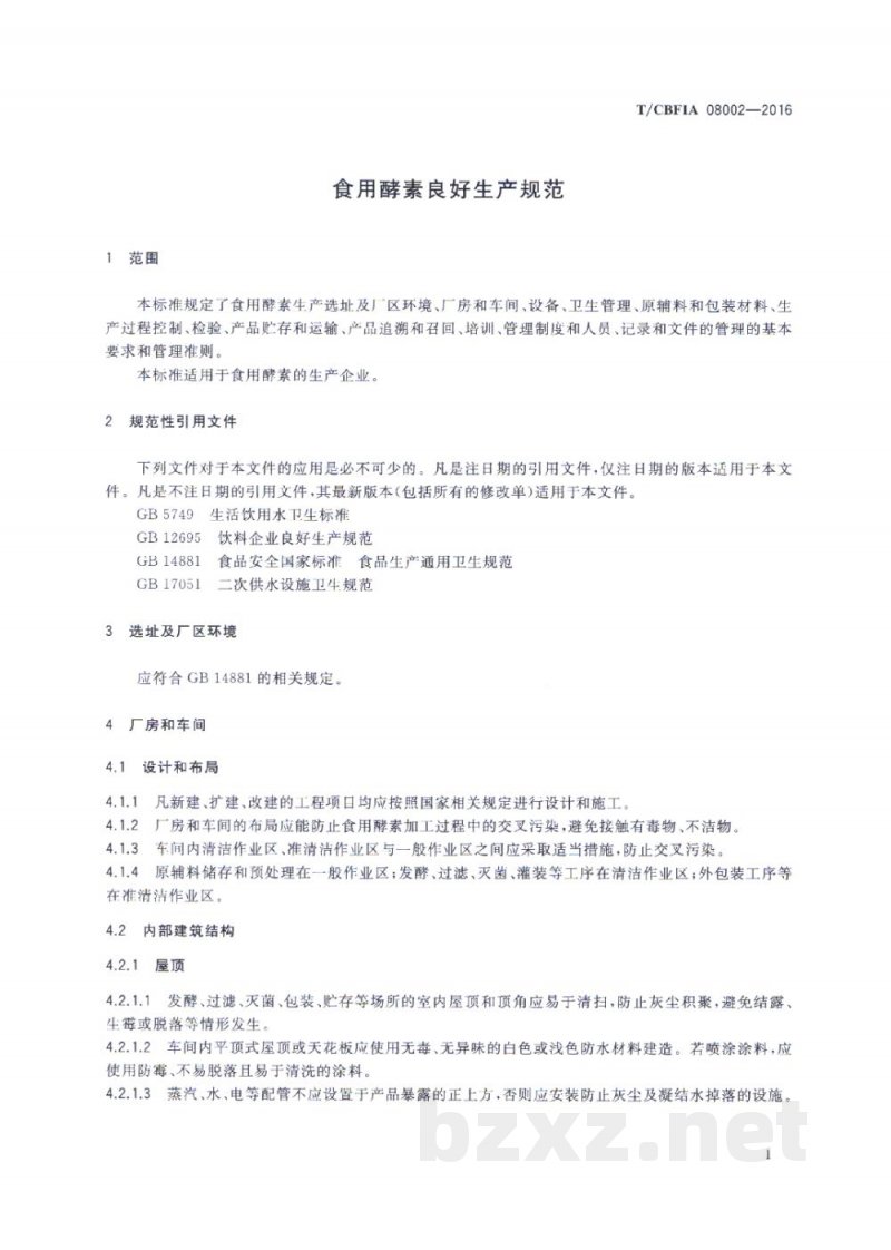 T/CBFIA 08002-2016食用酵素良好生产规范 T/CBFIA 08002-2016食用酵素良好生产规范