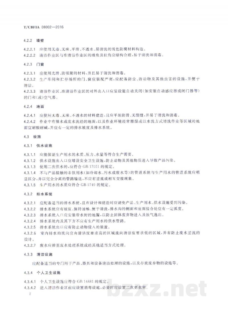 T/CBFIA 08002-2016食用酵素良好生产规范 T/CBFIA 08002-2016食用酵素良好生产规范