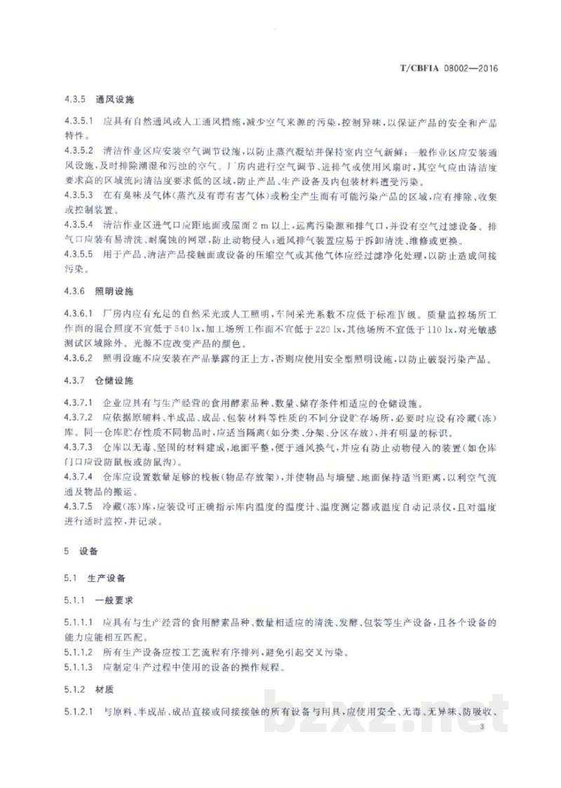 T/CBFIA 08002-2016食用酵素良好生产规范 T/CBFIA 08002-2016食用酵素良好生产规范