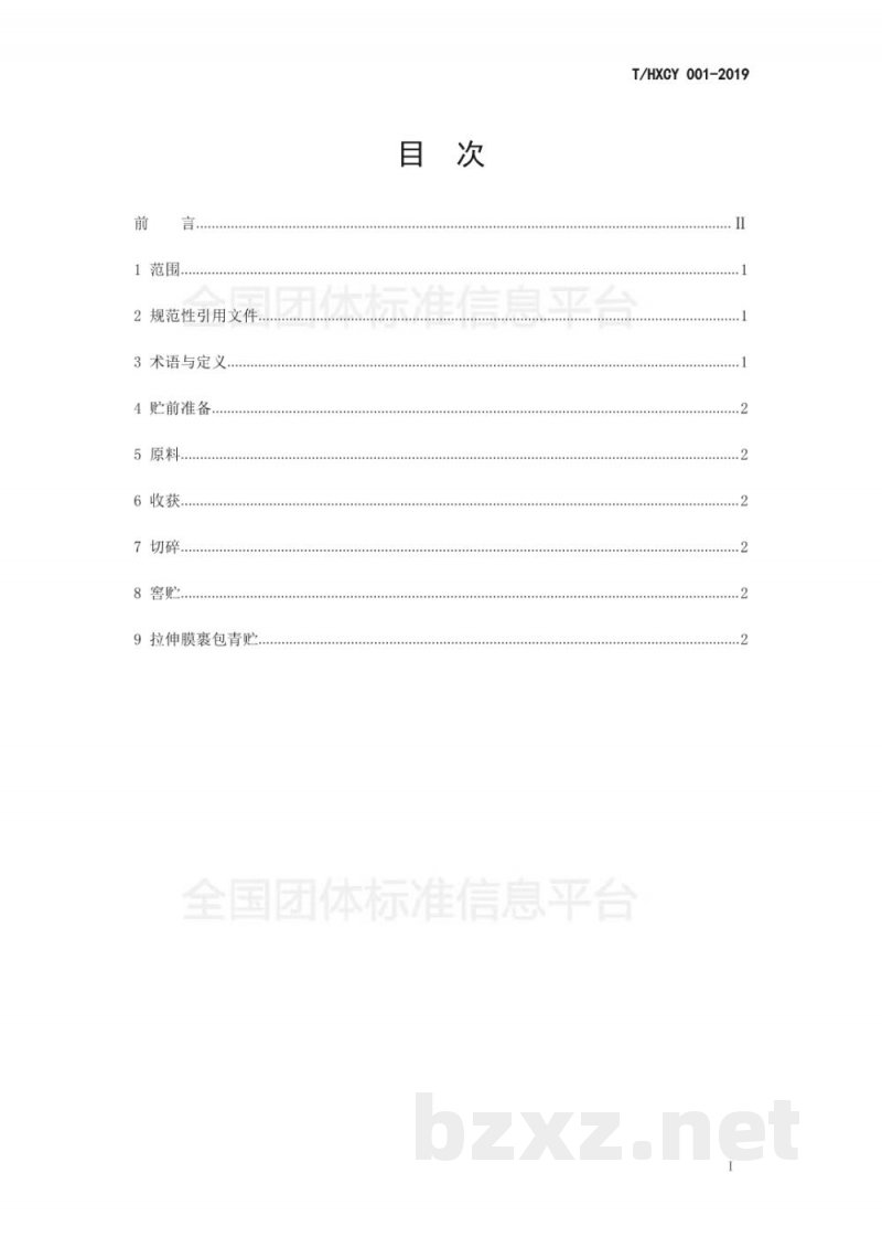 T/HXCY 001-2019构树青贮技术规程 T/HXCY 001-2019构树青贮技术规程
