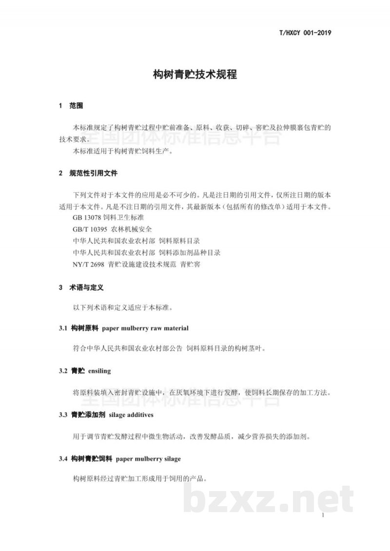 T/HXCY 001-2019构树青贮技术规程 T/HXCY 001-2019构树青贮技术规程