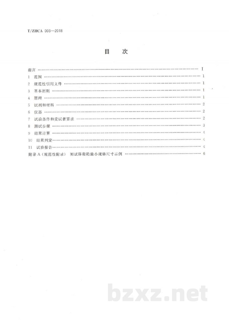 T/ZHCA 003-2018化妆品影响经表皮水分流失测试方法 T/ZHCA 003-2018化妆品影响经表皮水分流失测试方法