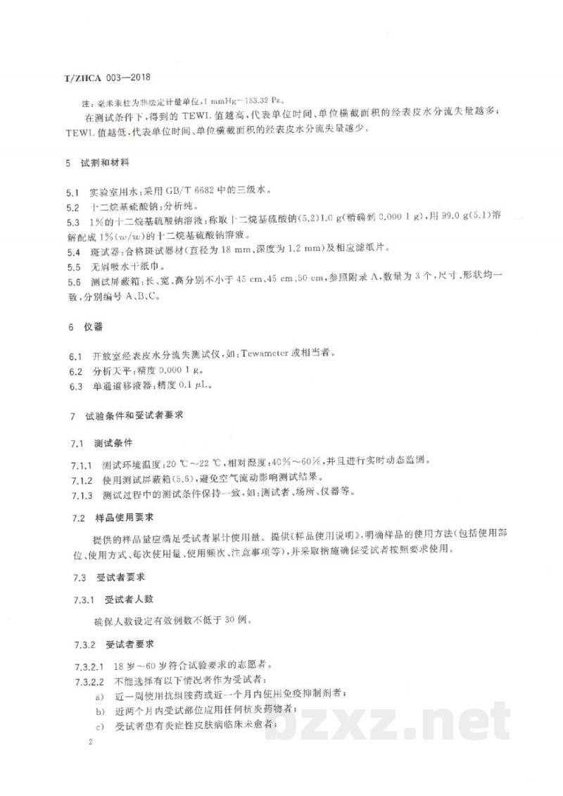 T/ZHCA 003-2018化妆品影响经表皮水分流失测试方法 T/ZHCA 003-2018化妆品影响经表皮水分流失测试方法